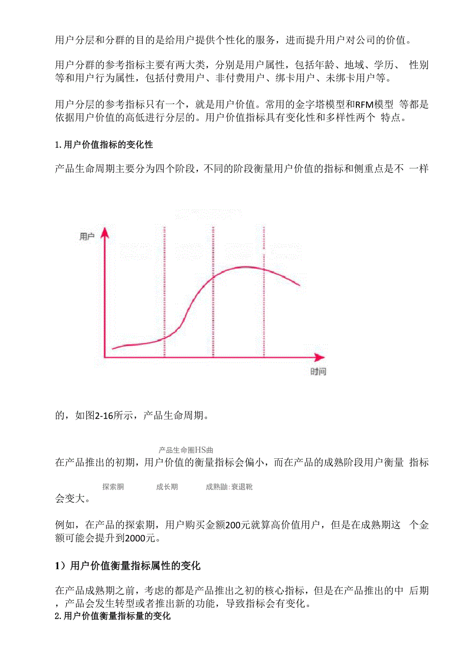 用户分层、用户分群、用户价值_第2页