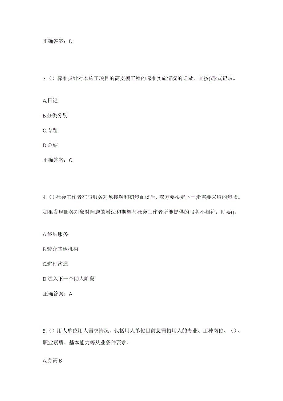 2023年江西省赣州市赣县区沙地镇高峰村社区工作人员考试模拟题及答案_第2页