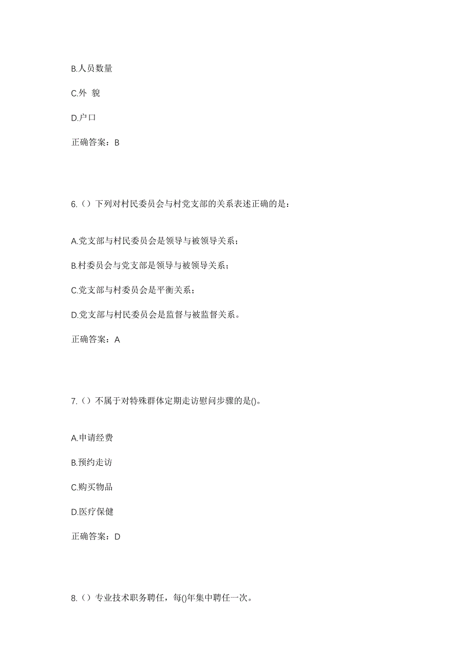 2023年江西省赣州市赣县区沙地镇高峰村社区工作人员考试模拟题及答案_第3页