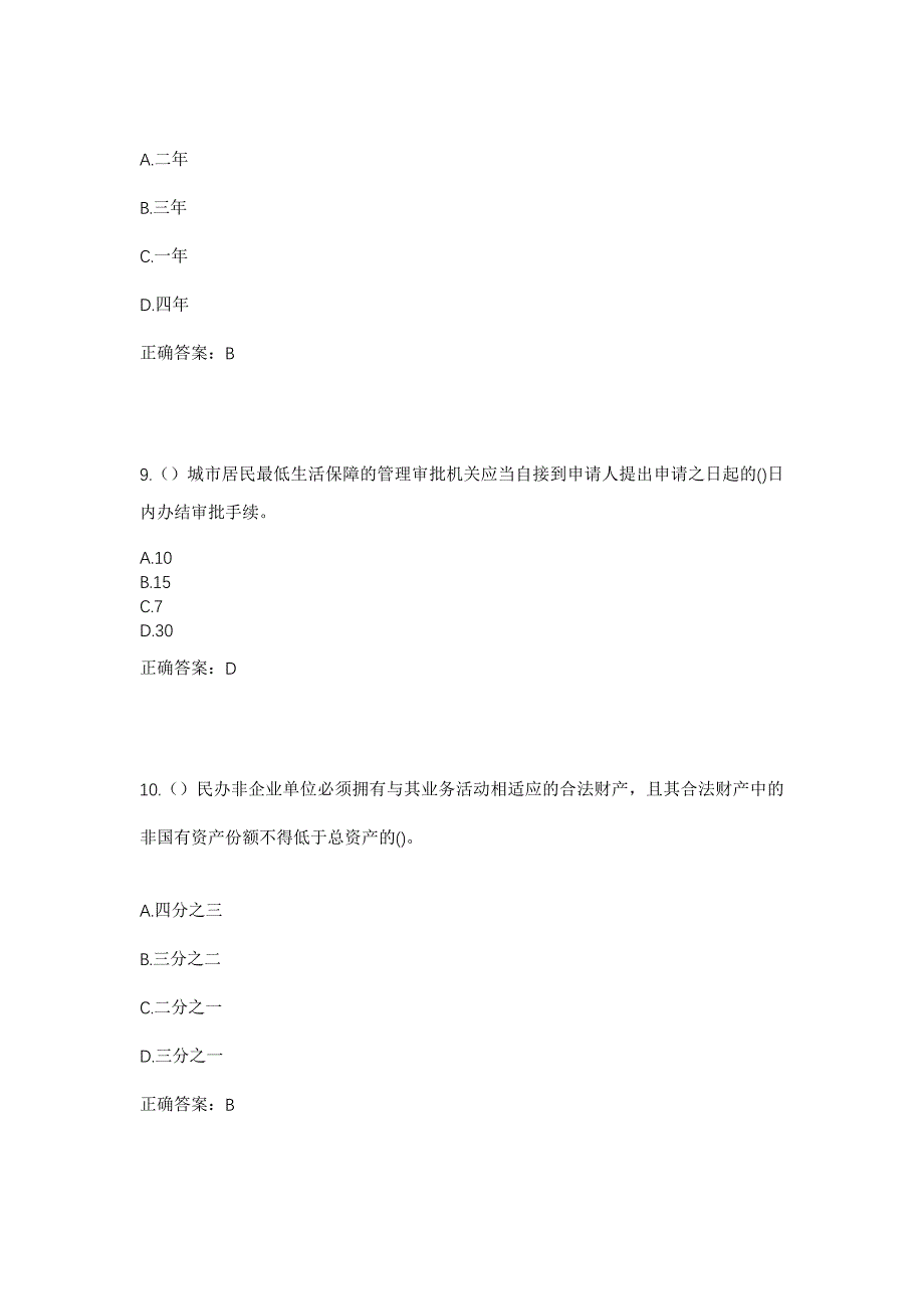 2023年江西省赣州市赣县区沙地镇高峰村社区工作人员考试模拟题及答案_第4页