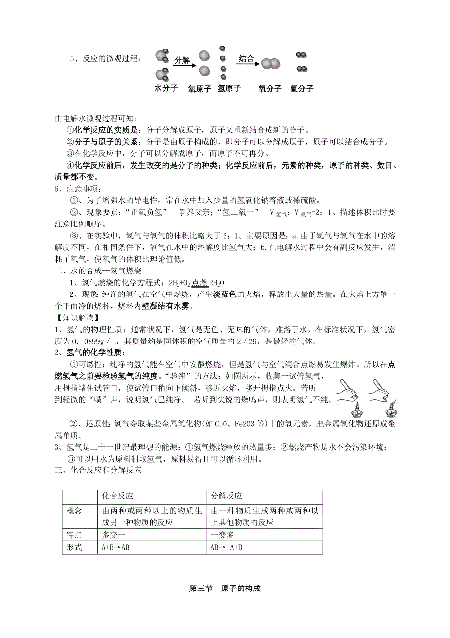 (完整版)鲁教版初中化学第二章探秘水世界知识点归纳.doc_第2页