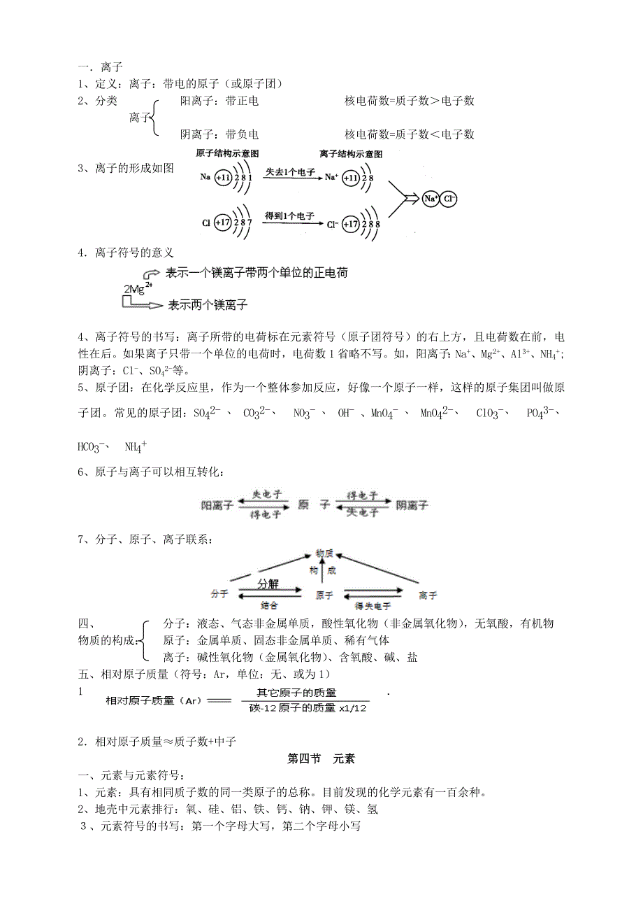 (完整版)鲁教版初中化学第二章探秘水世界知识点归纳.doc_第3页