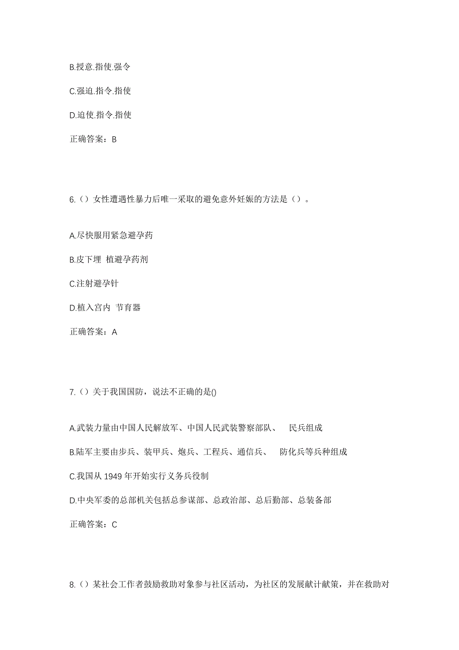 2023年福建省宁德市福安市溪潭镇西安村社区工作人员考试模拟题及答案_第3页