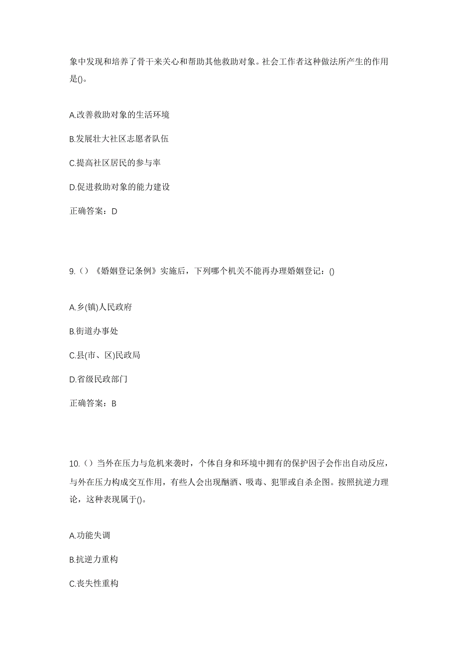 2023年福建省宁德市福安市溪潭镇西安村社区工作人员考试模拟题及答案_第4页