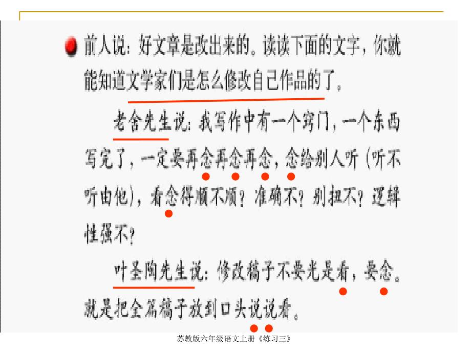 苏教版六年级语文上册练习三课件_第4页