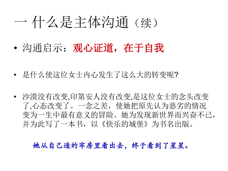 沟通主体分析课件_第4页