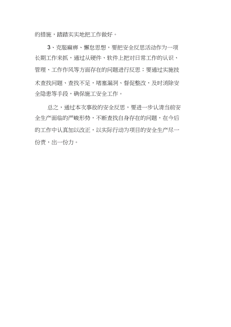 施工安全事故反思（完整版）_第3页