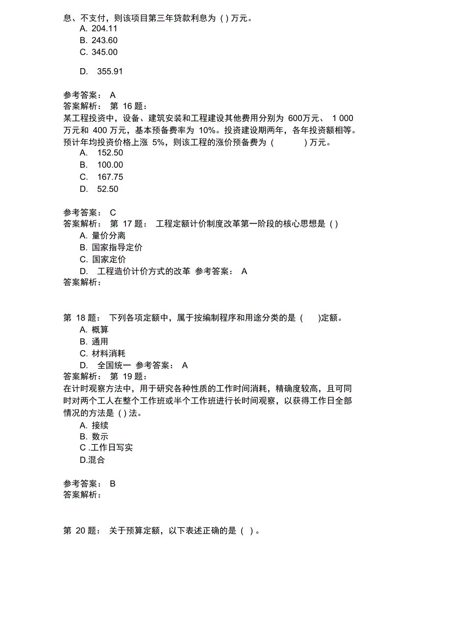 工程造价计价与控制83_第4页