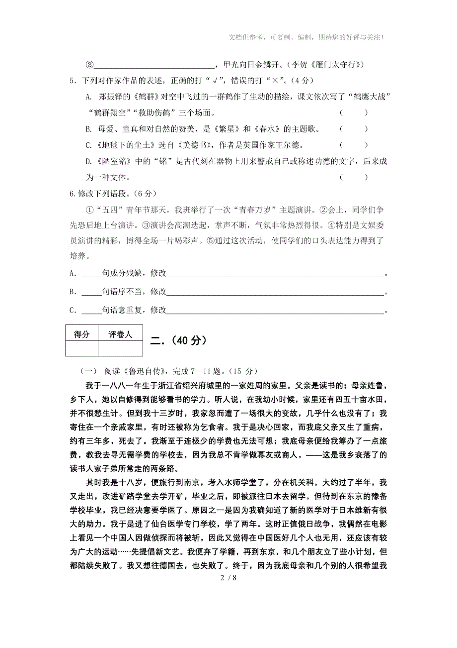 自贡市绿盛实验学校七年级下半期语文试卷_第2页