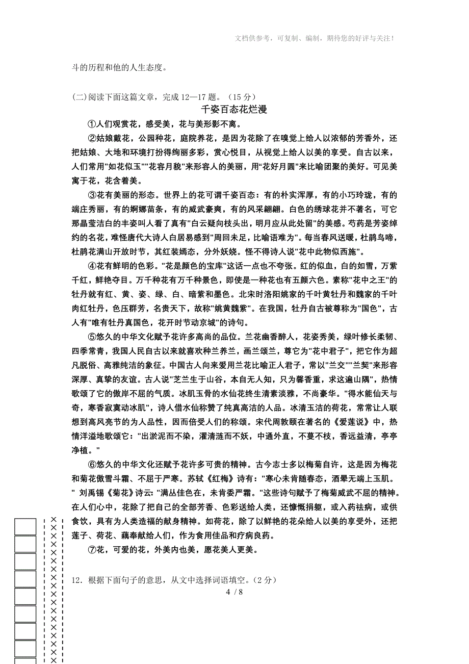 自贡市绿盛实验学校七年级下半期语文试卷_第4页