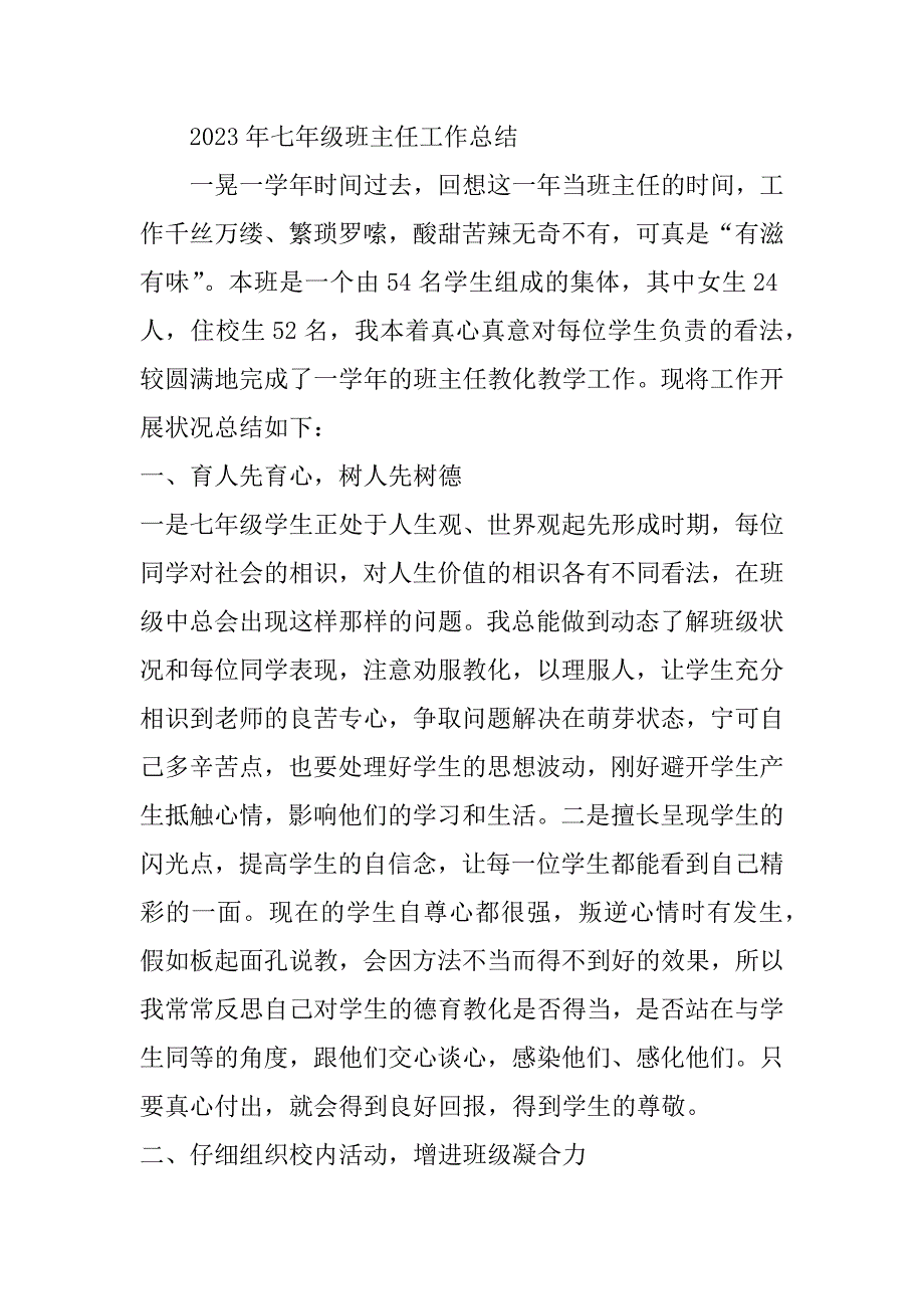 2023年七年级班主任工作总结第2学期共3篇(初中七年级第二学期班主任工作总结)_第3页