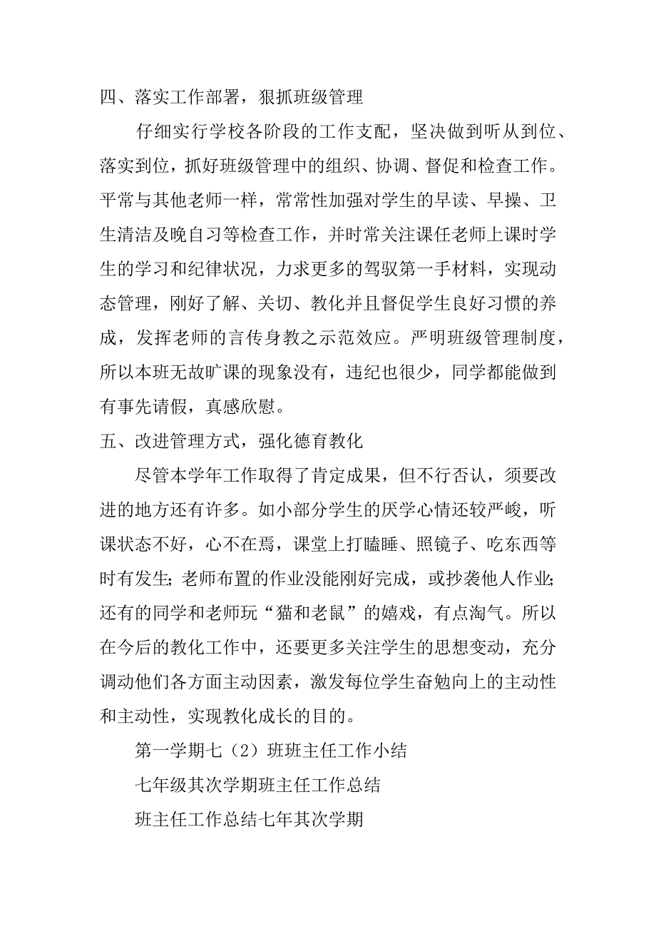 2023年七年级班主任工作总结第2学期共3篇(初中七年级第二学期班主任工作总结)_第5页