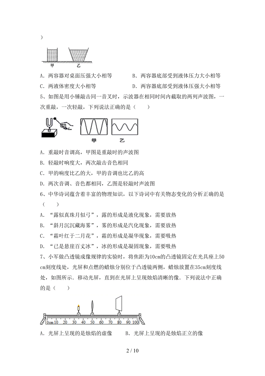 人教版九年级物理上册期末考试题及答案【完整】.doc_第2页