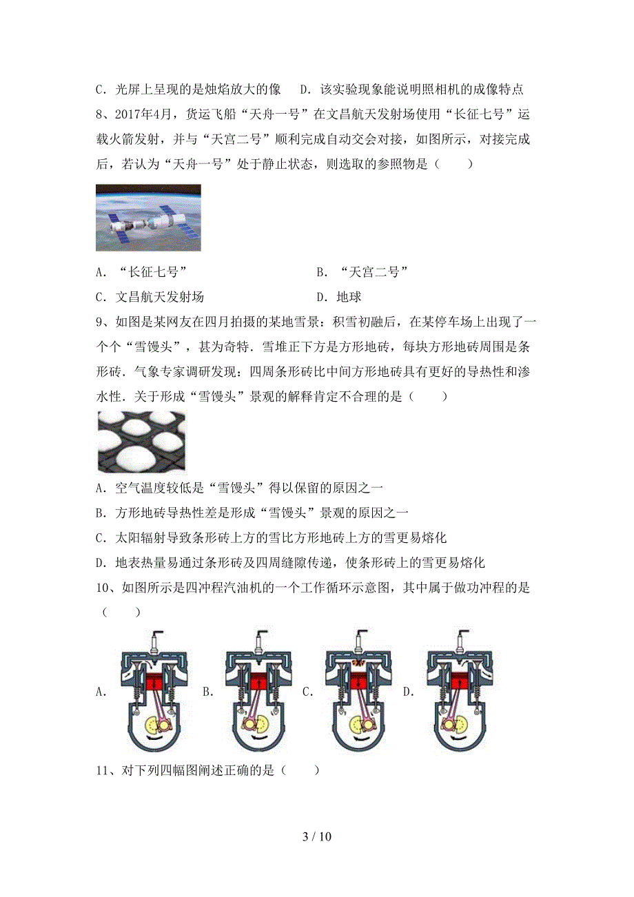 人教版九年级物理上册期末考试题及答案【完整】.doc_第3页