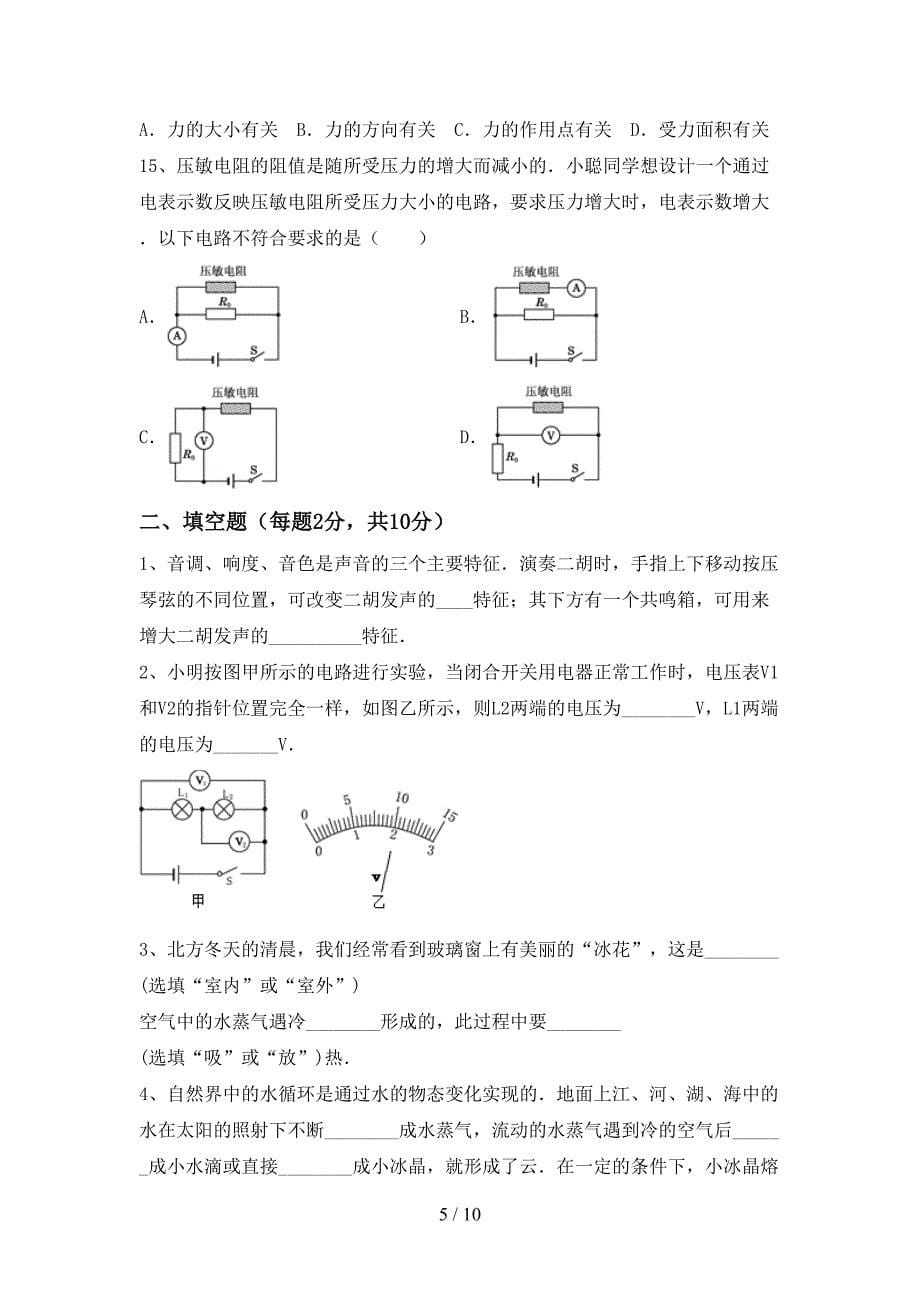 人教版九年级物理上册期末考试题及答案【完整】.doc_第5页