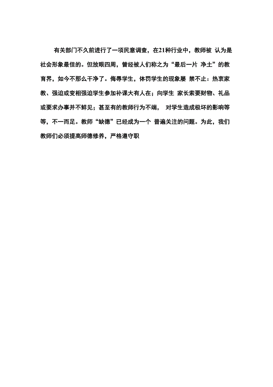 加强师德修养-践行为人师表_第2页