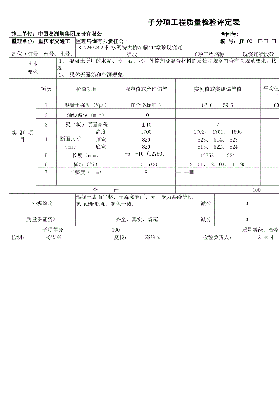 T梁负弯矩现浇连续段_第4页