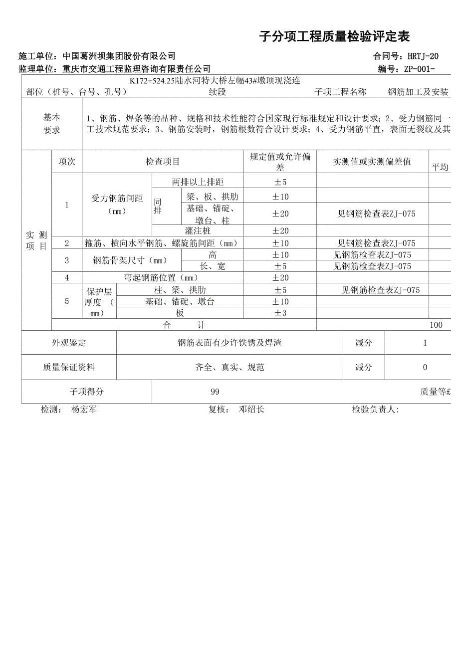 T梁负弯矩现浇连续段_第5页