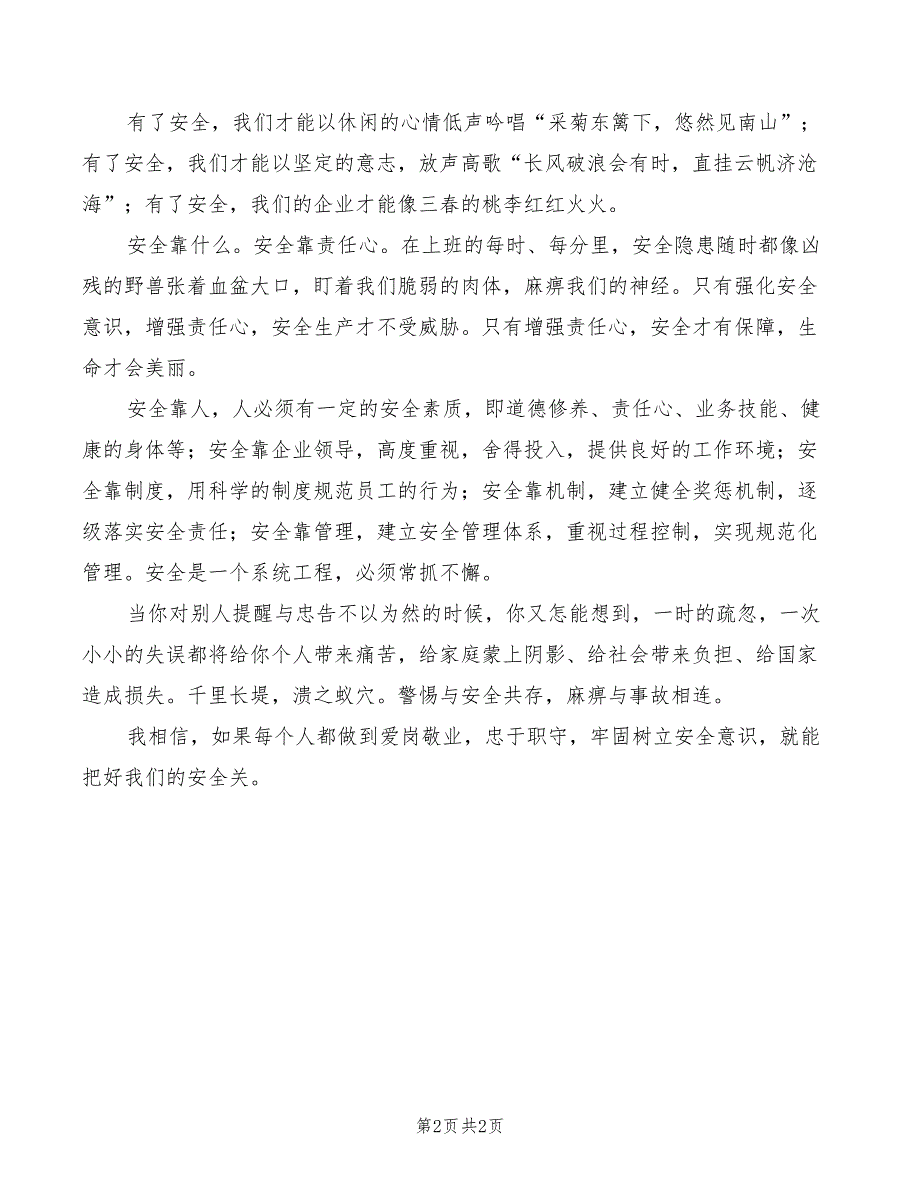 2022年安全生产演讲稿：牢固树立安全理念_第2页