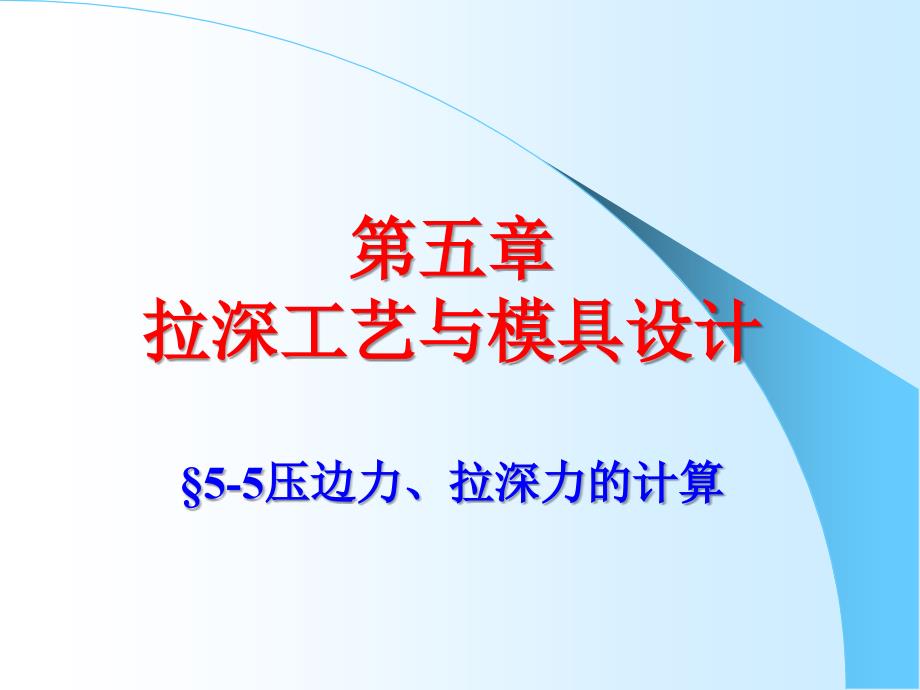 各工序压边力的计算_第1页
