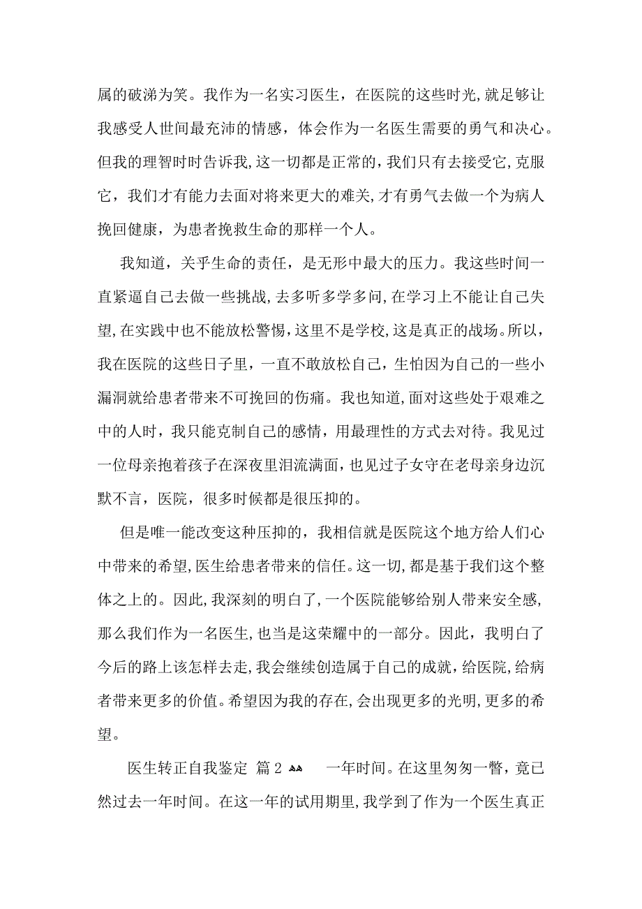 医生转正自我鉴定九篇_第2页