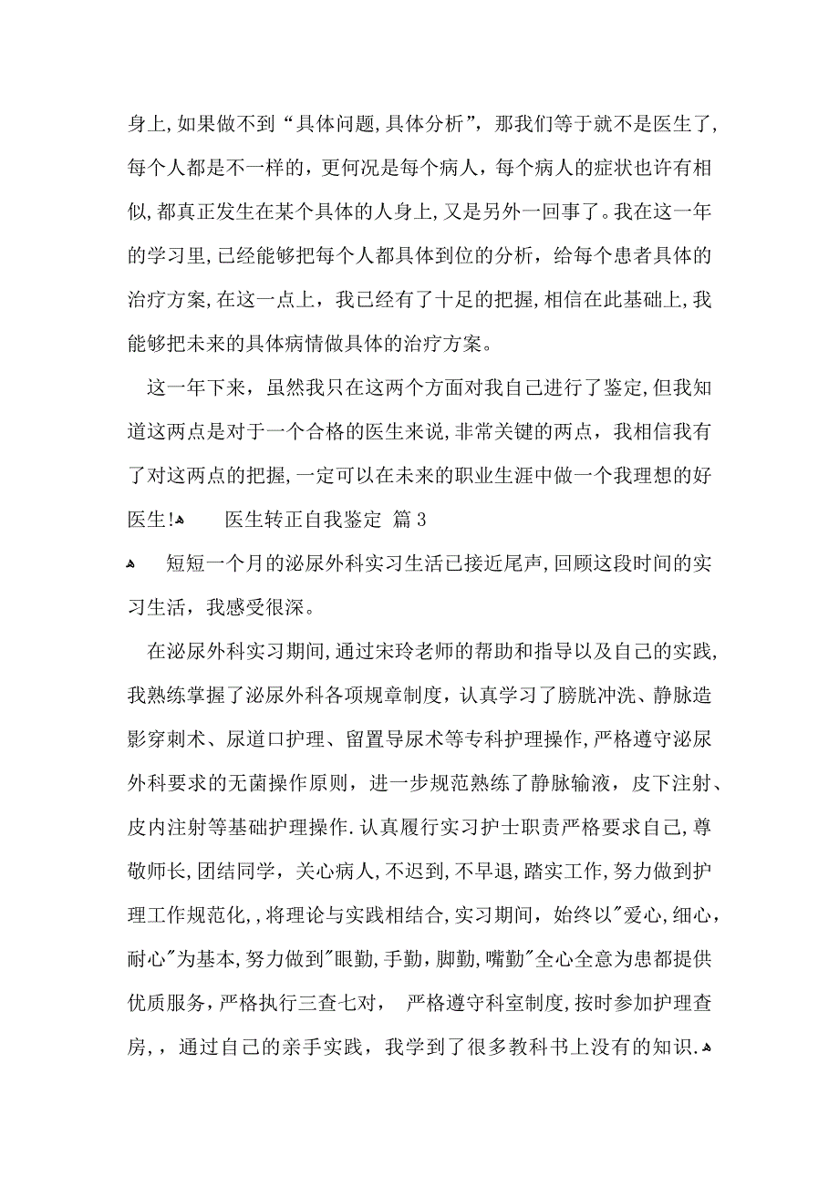 医生转正自我鉴定九篇_第4页