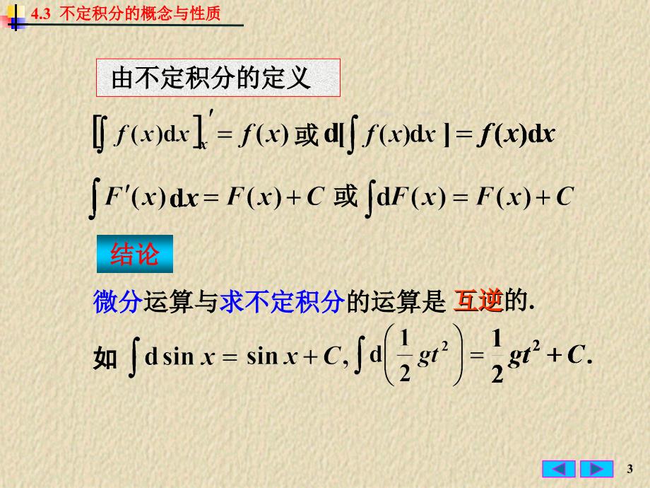 微积分：4-3 不定积分的概念与性质_第3页