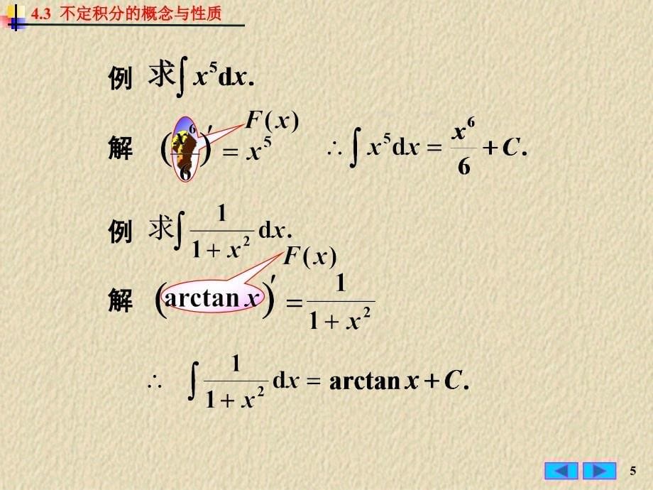 微积分：4-3 不定积分的概念与性质_第5页