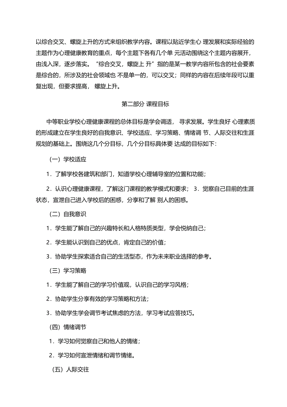 中等职业学校心理健康课程标准_第3页