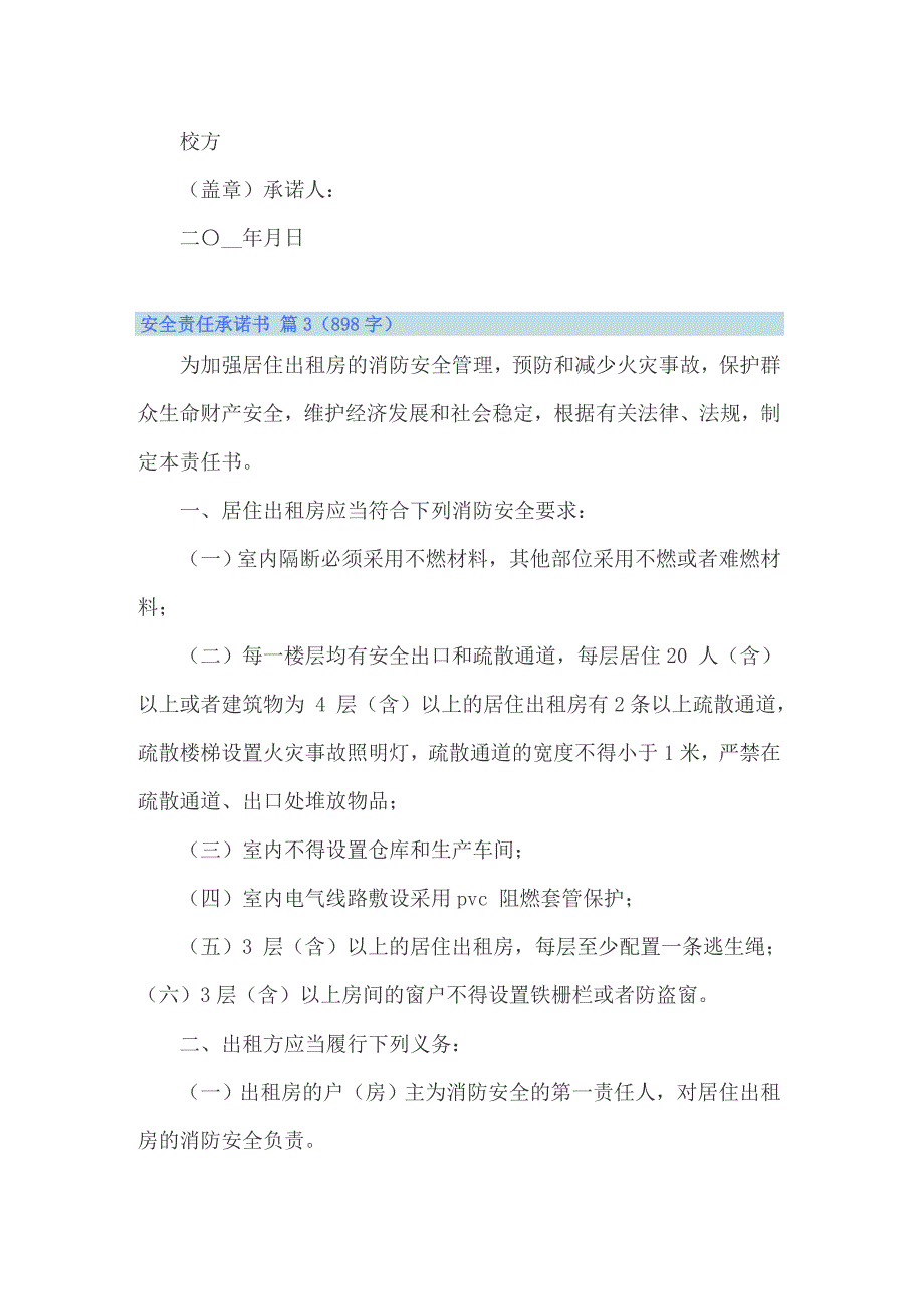 2022年安全责任承诺书模板汇总六篇_第3页