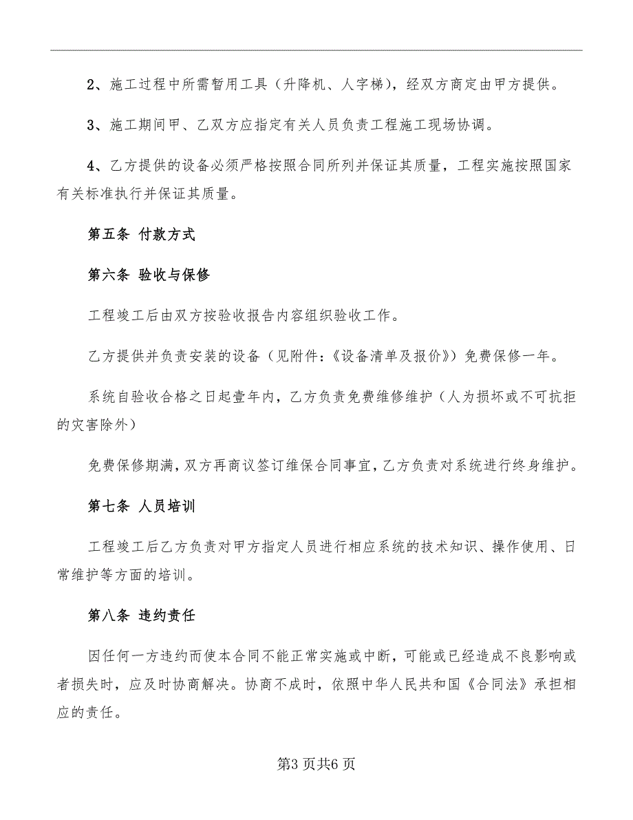 工程挂靠协议合同书_第3页