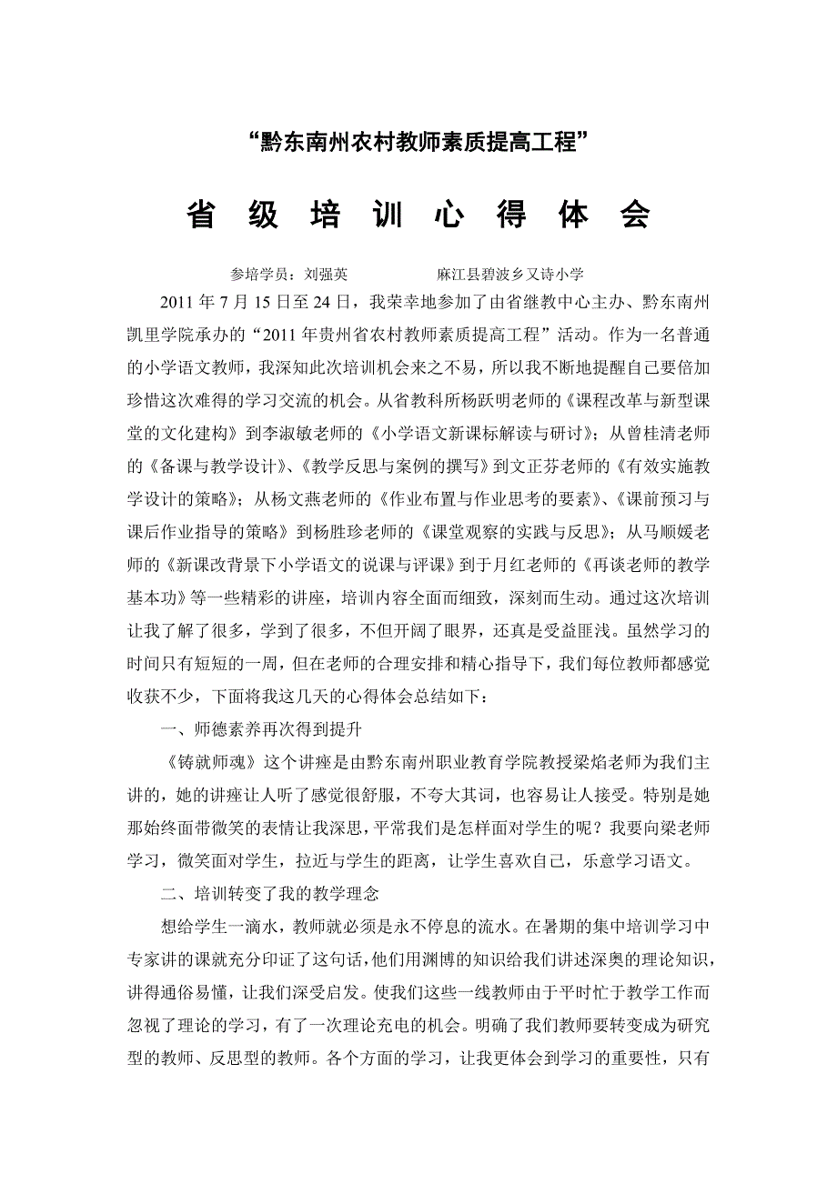 农村教师素质提升工程培训心得体会.doc_第1页