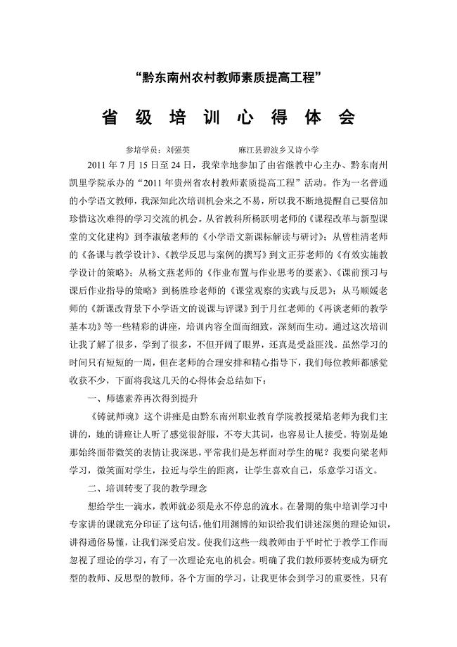 农村教师素质提升工程培训心得体会.doc
