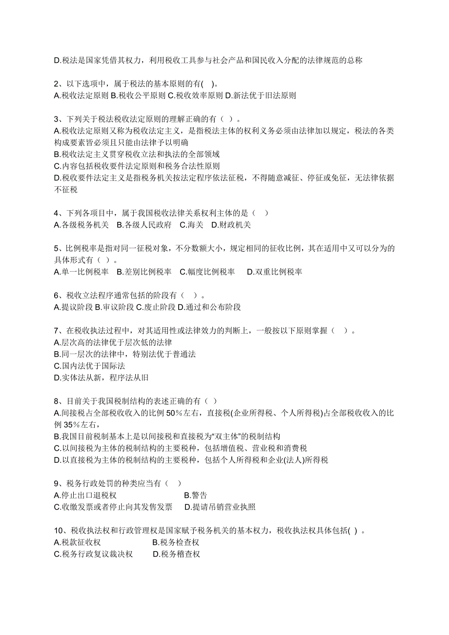 2011注会税法第一章练习及答案_第2页