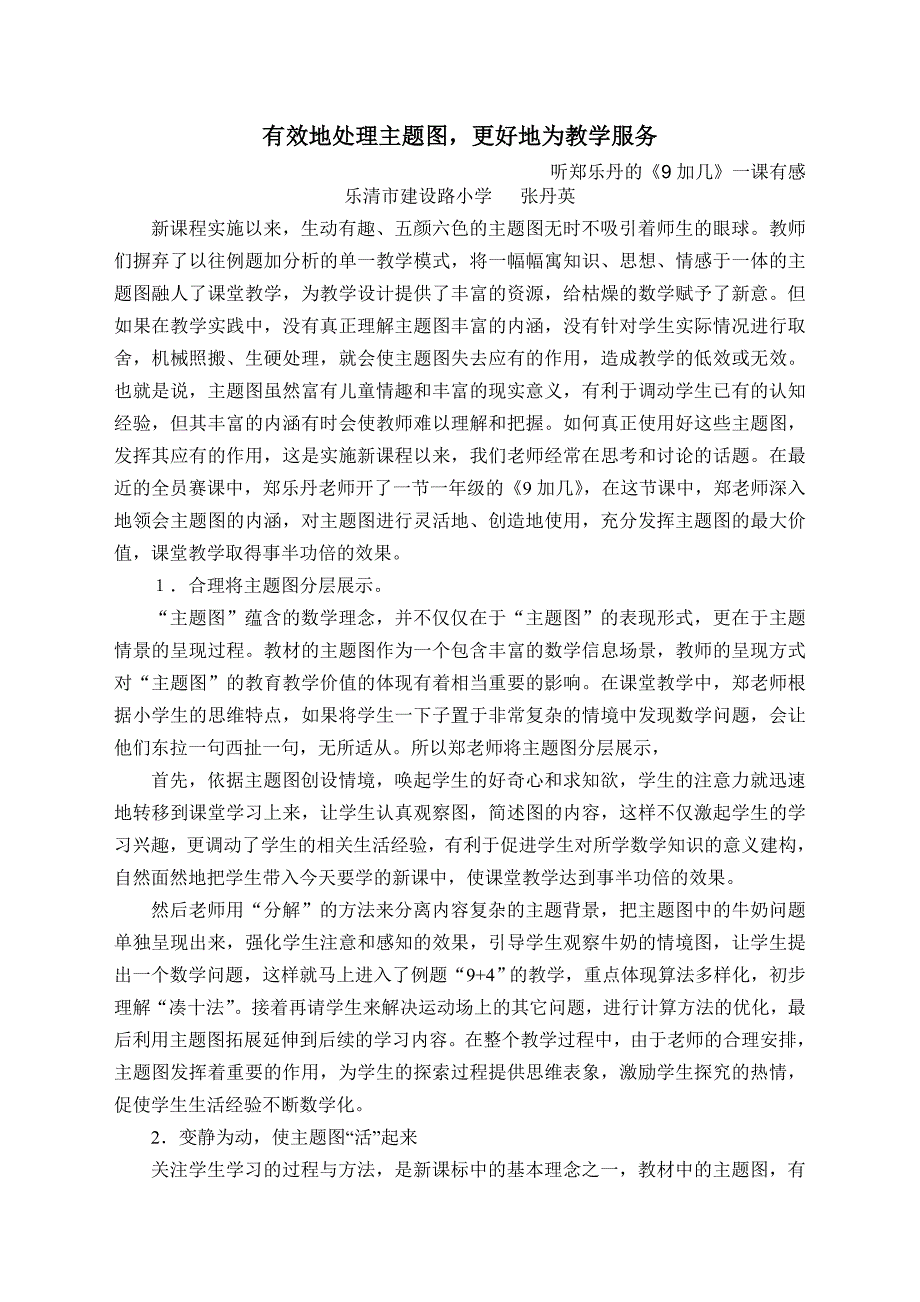 有效地处理主题图更好地为教学服务.doc_第1页