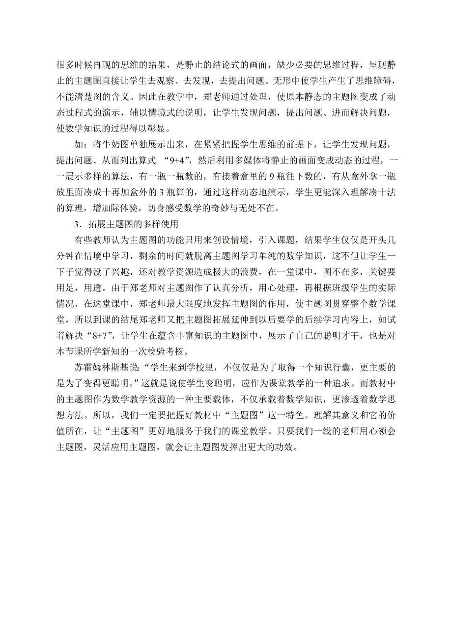 有效地处理主题图更好地为教学服务.doc_第2页