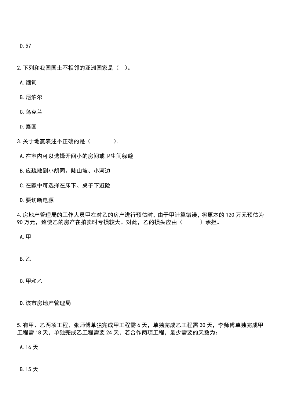 2023年03月浙江台州市黄岩区人民政府办公室下属事业单位选聘工作人员笔试参考题库+答案解析_第2页