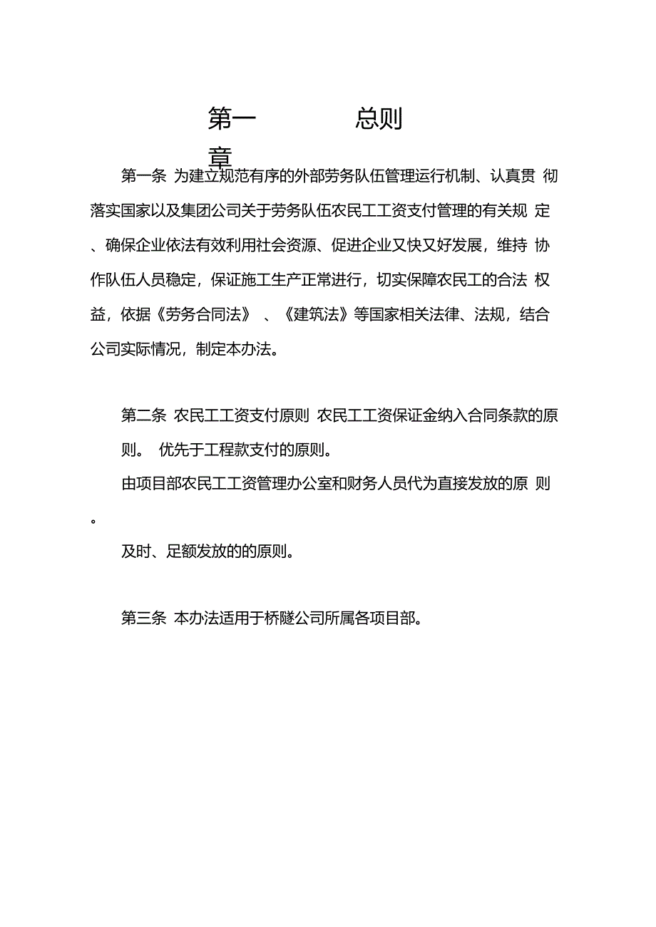 农民工工资支付管理办法_第1页