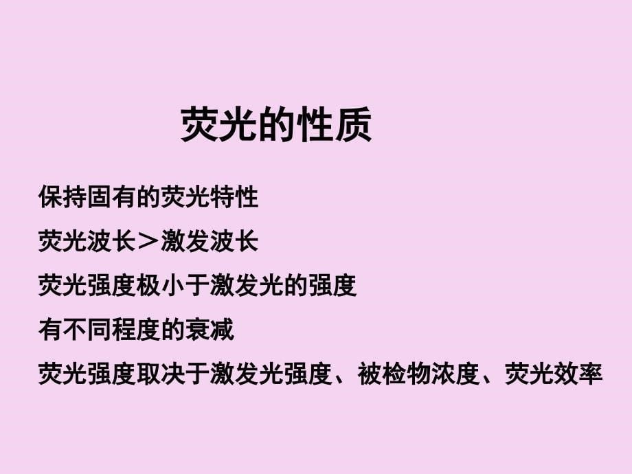 实验七荧光显微镜及激光扫描共聚焦显微镜使用ppt课件_第5页