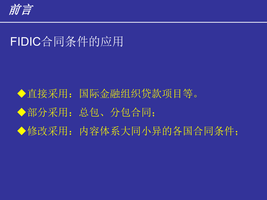 vafidic施工合同条件含具体条款的由来与解释_第4页