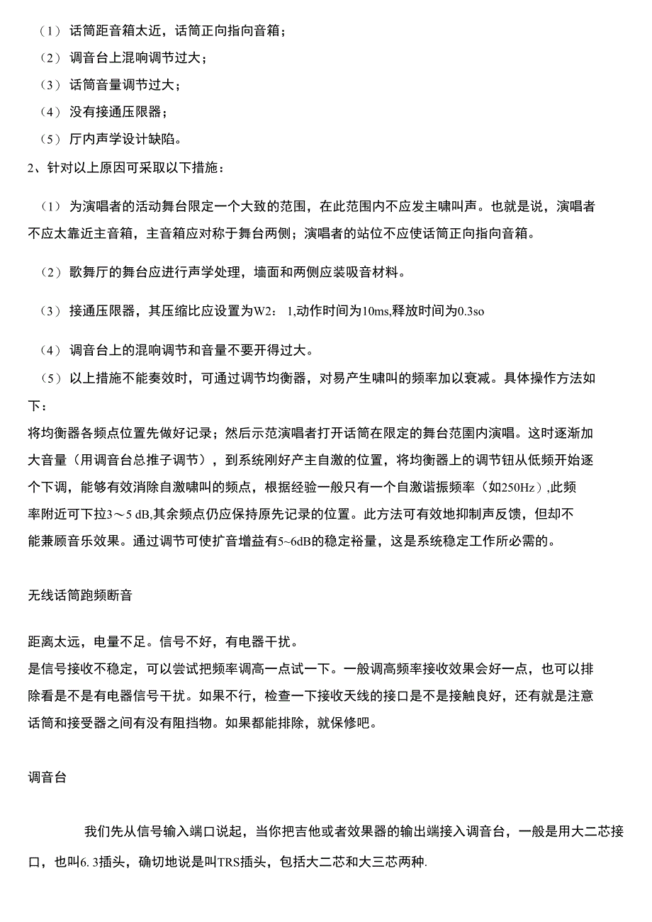 管理知识话筒啸叫与调音分享_第2页