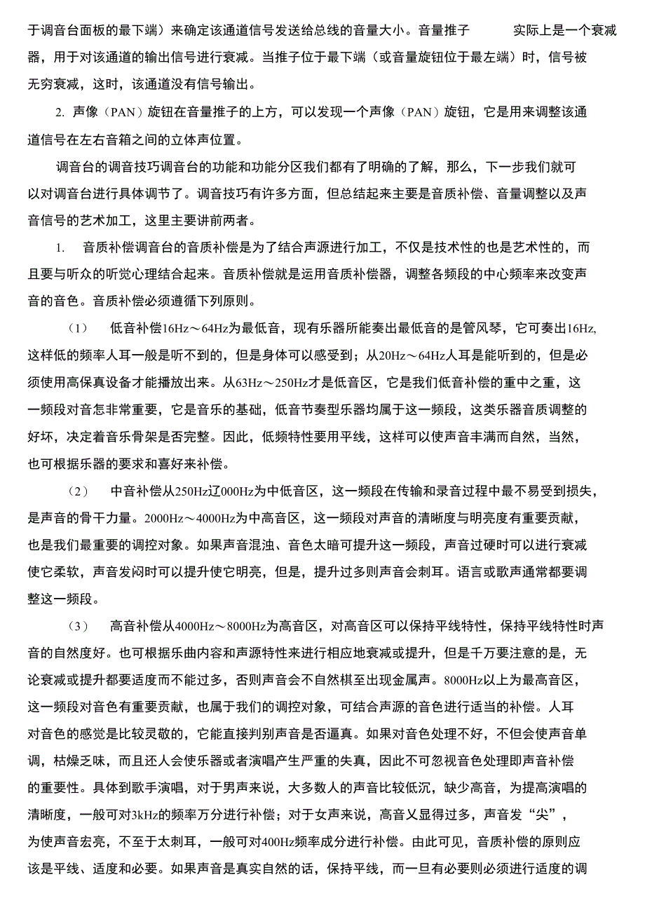 管理知识话筒啸叫与调音分享_第4页