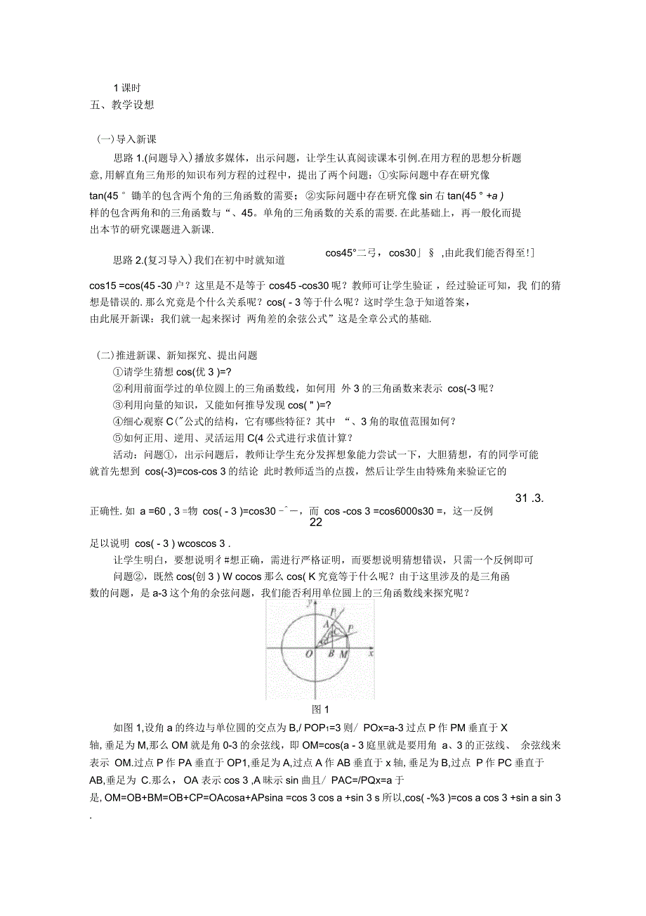 湖北省巴东一中高二数学教案必修四：两角和与差的正弦、余弦和正切公式_第3页