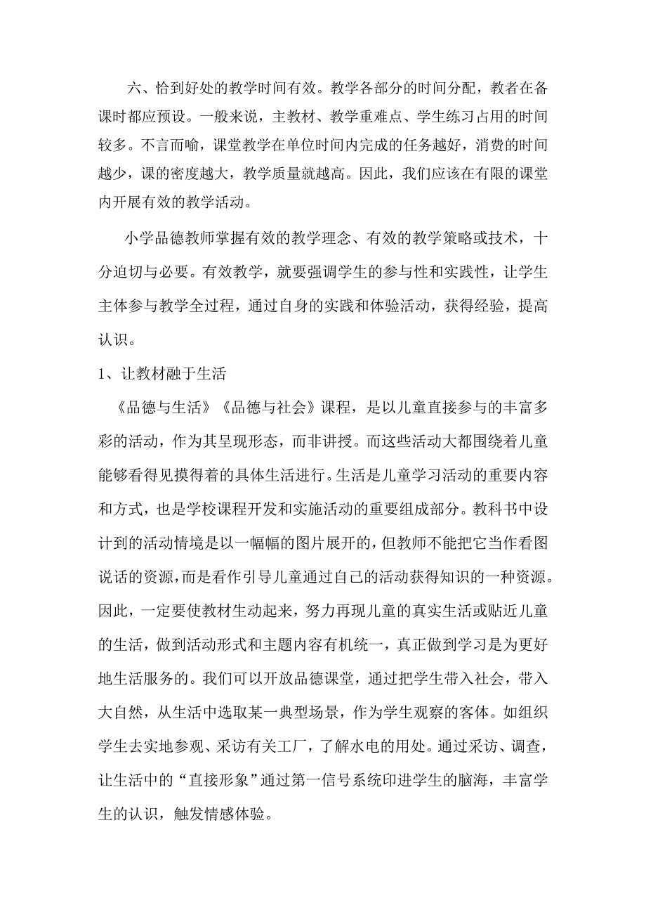 浅析有效教学构成要素_第2页