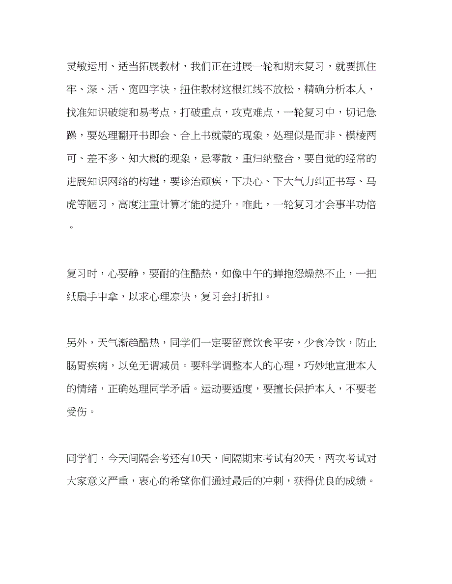 2023年高中第二学期第18周国旗下讲话好风凭借力送我上青天发言稿.docx_第3页