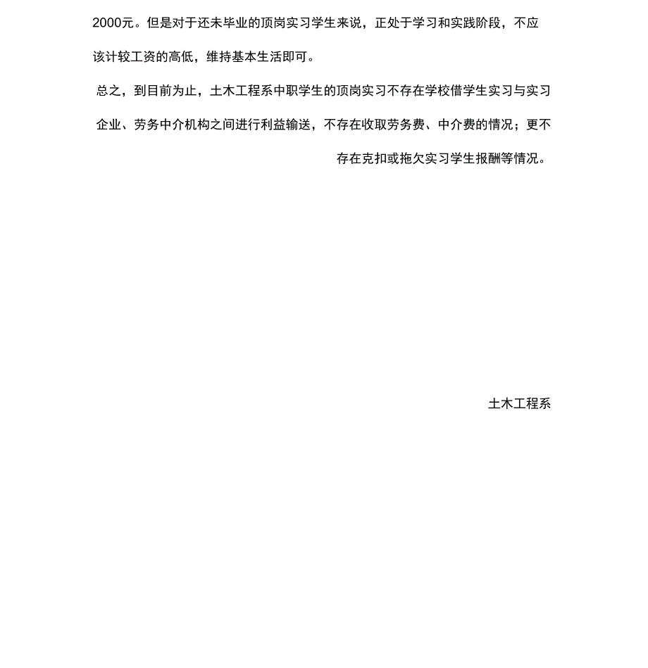 土木工程系顶岗实习情况自查报告_第3页