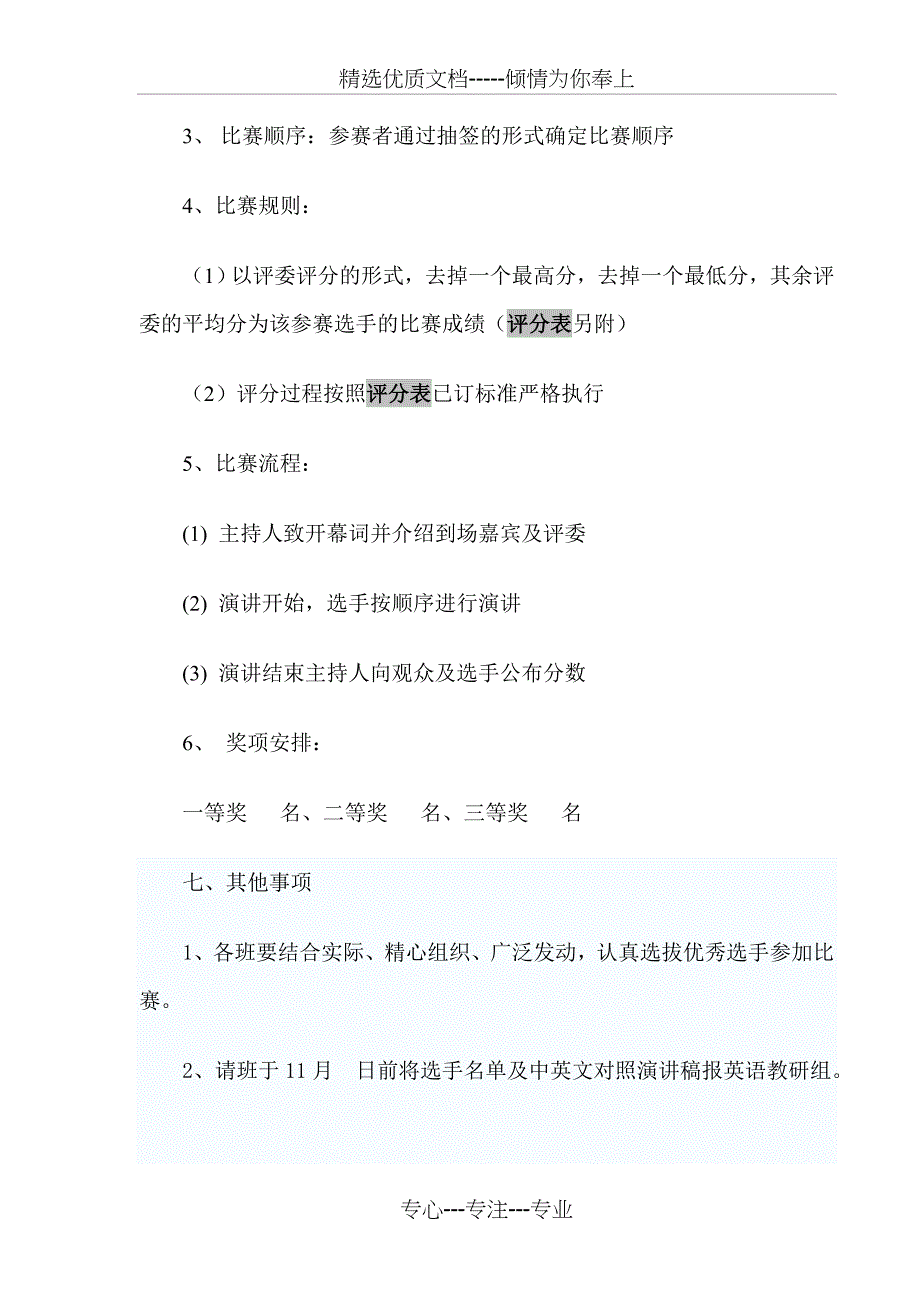 英语口语演讲比赛方案_第3页