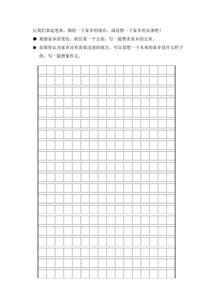 小学语文S版第八册期中测试题.doc_第5页