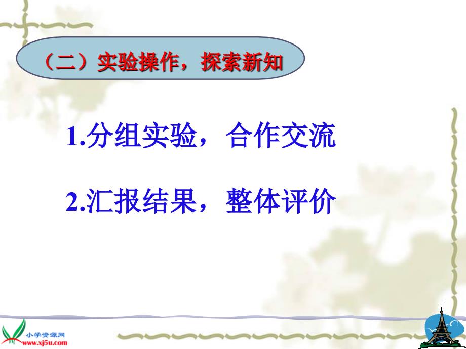 北师大版数学六年级下册圆锥的体积PPT课件之一_第4页