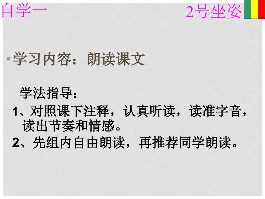 广东省深圳市文汇中学八年级语文下册 第26课《小石潭记》课件1 新人教版_第3页